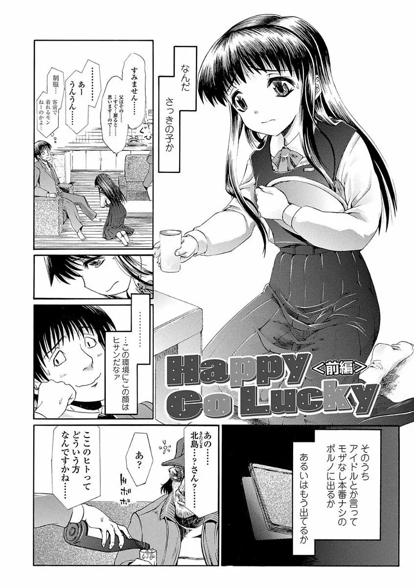 淫行をさせる行為 Page.160