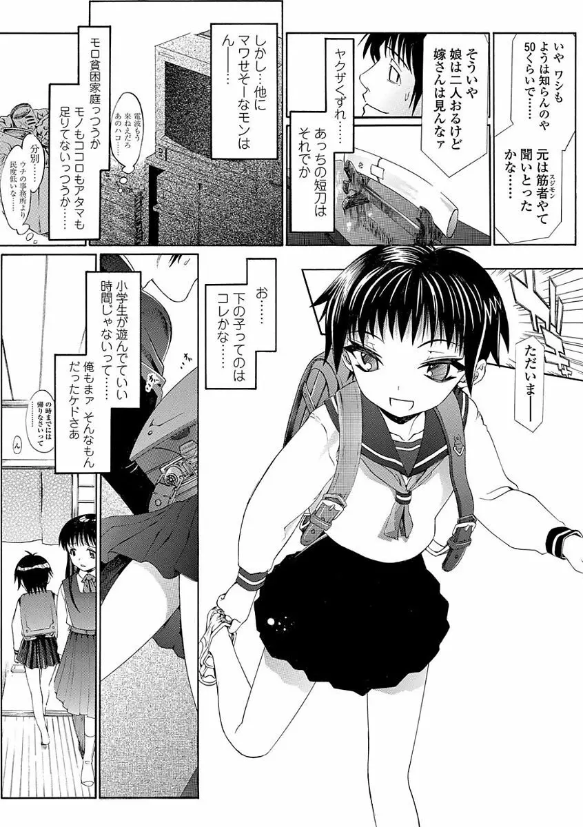 淫行をさせる行為 Page.161