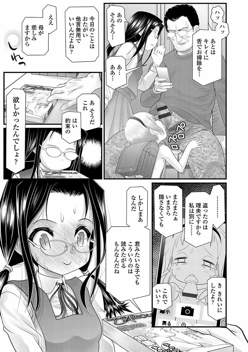 淫行をさせる行為 Page.17