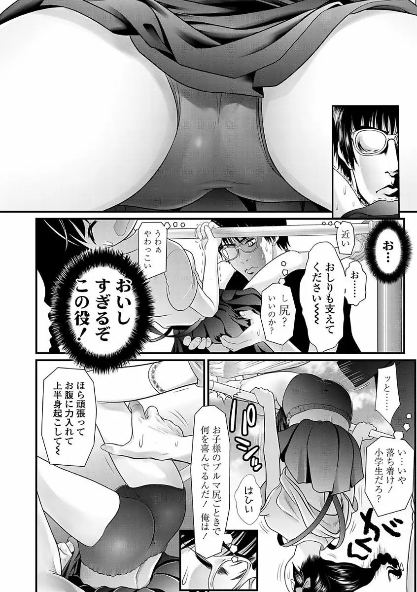 淫行をさせる行為 Page.30