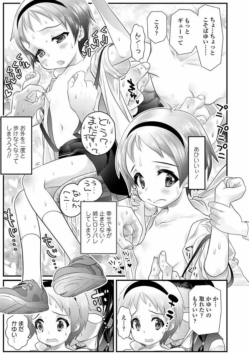 淫行をさせる行為 Page.9