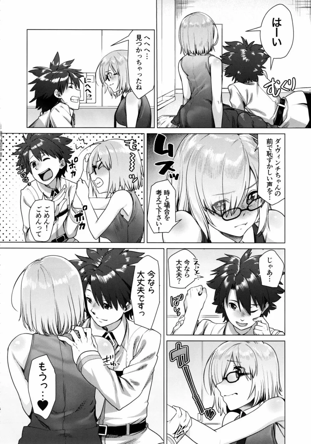 白亜のへやでせんぱいとっ Page.5