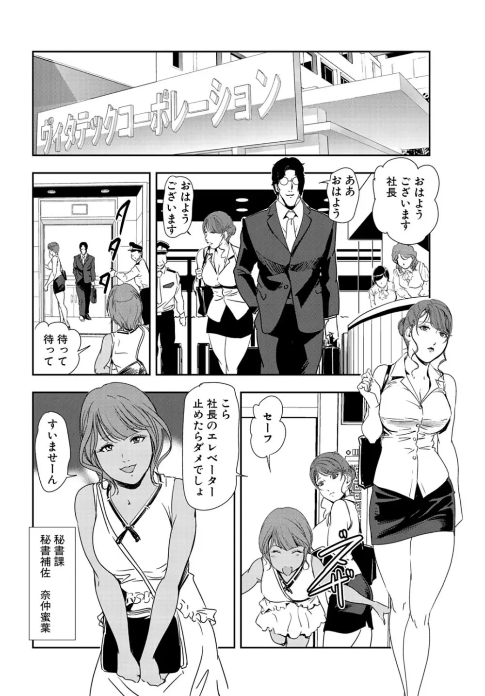 肉秘書・友紀子 24巻 Page.51