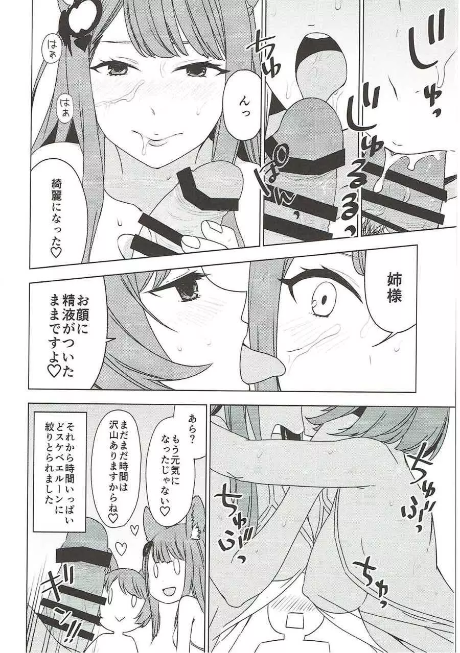 娼館船GRANCYPHER～グランサイファー～ 2号店 Page.118