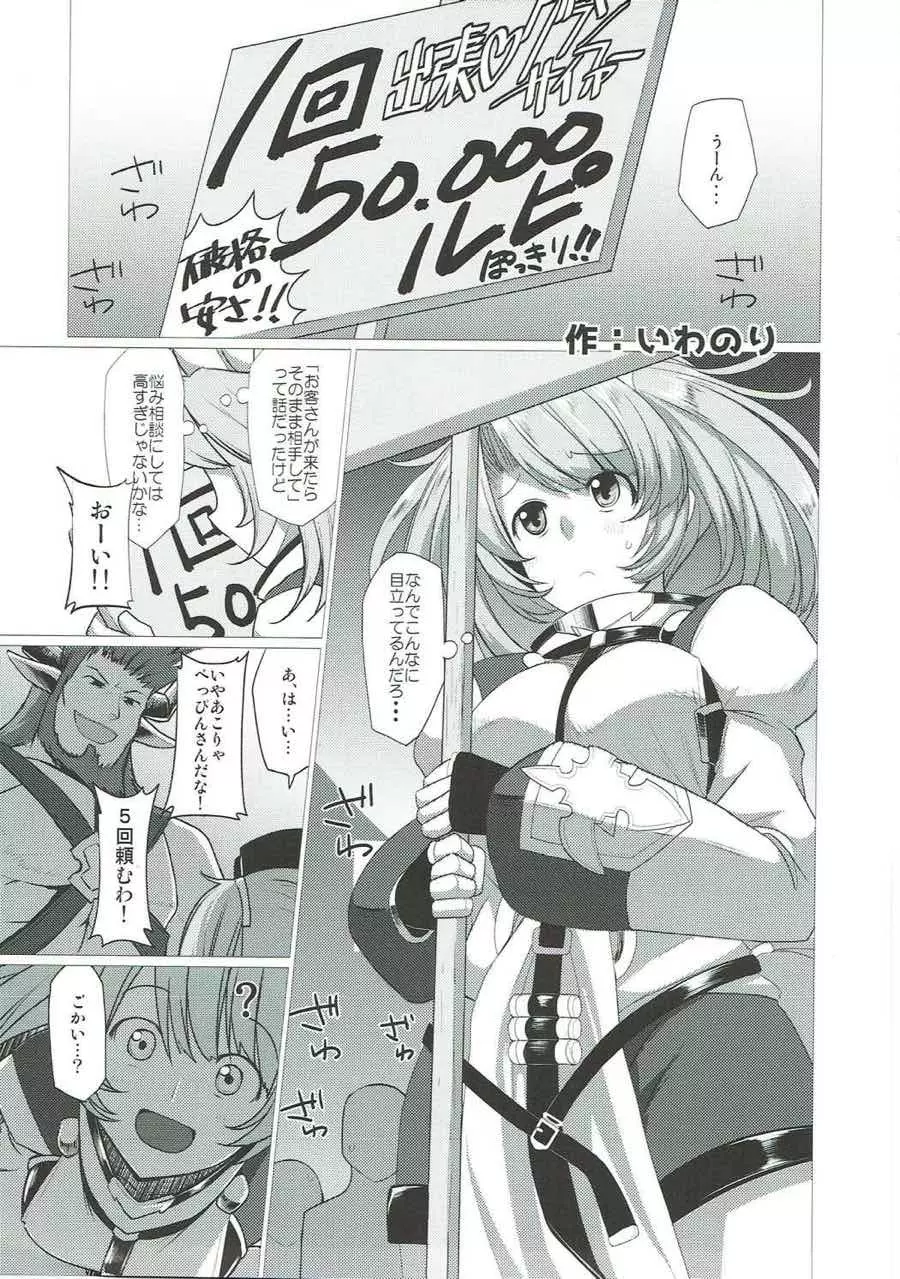 娼館船GRANCYPHER～グランサイファー～ 2号店 Page.165