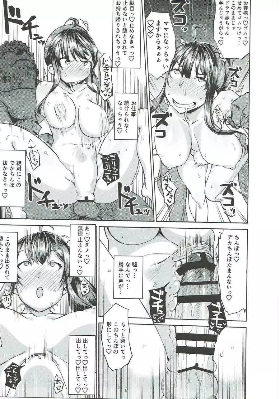 娼館船GRANCYPHER～グランサイファー～ 2号店 Page.175