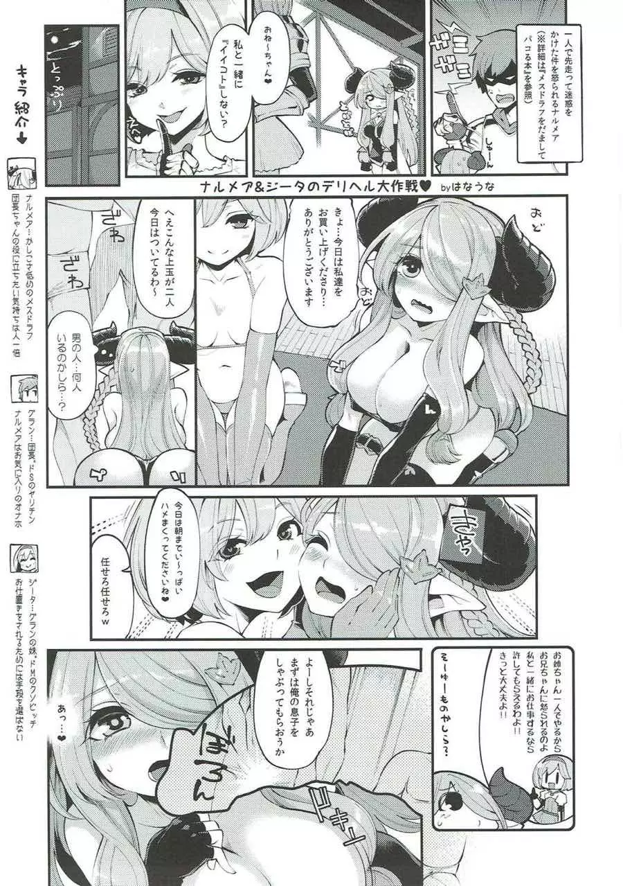 娼館船GRANCYPHER～グランサイファー～ 2号店 Page.49