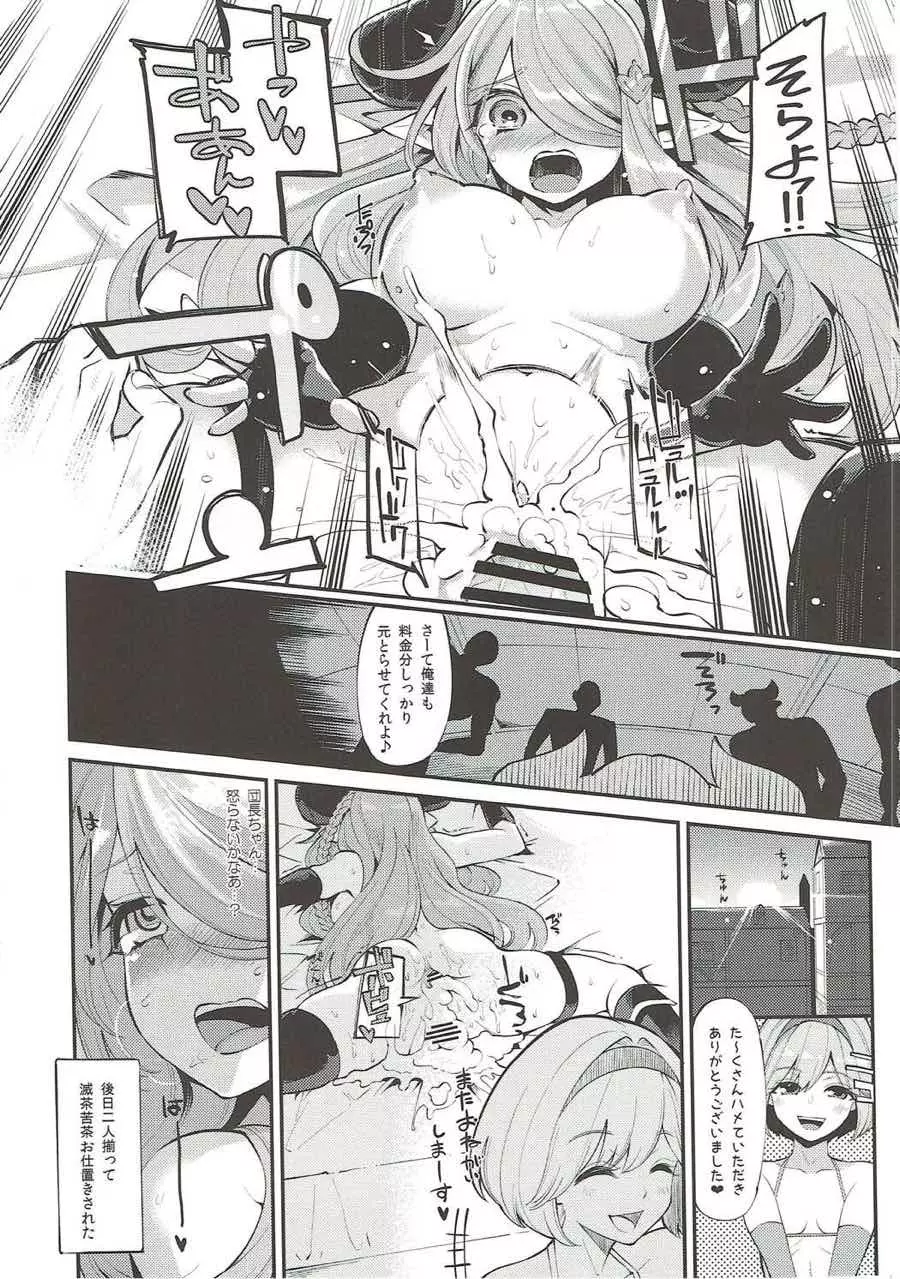 娼館船GRANCYPHER～グランサイファー～ 2号店 Page.52