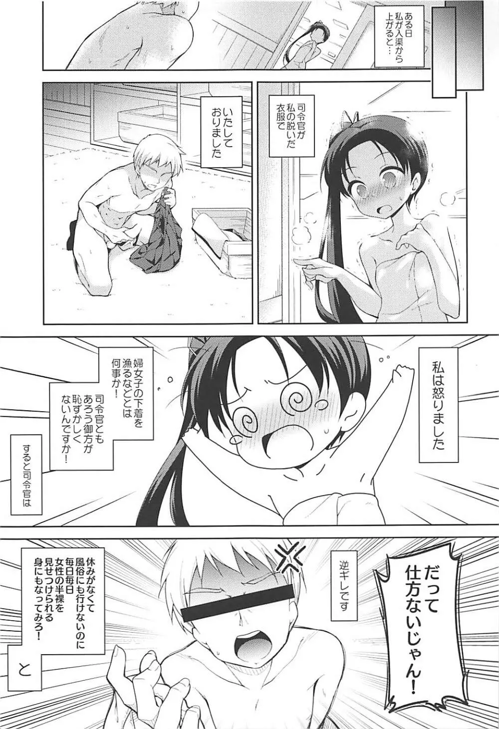 綾波が一番 Page.6