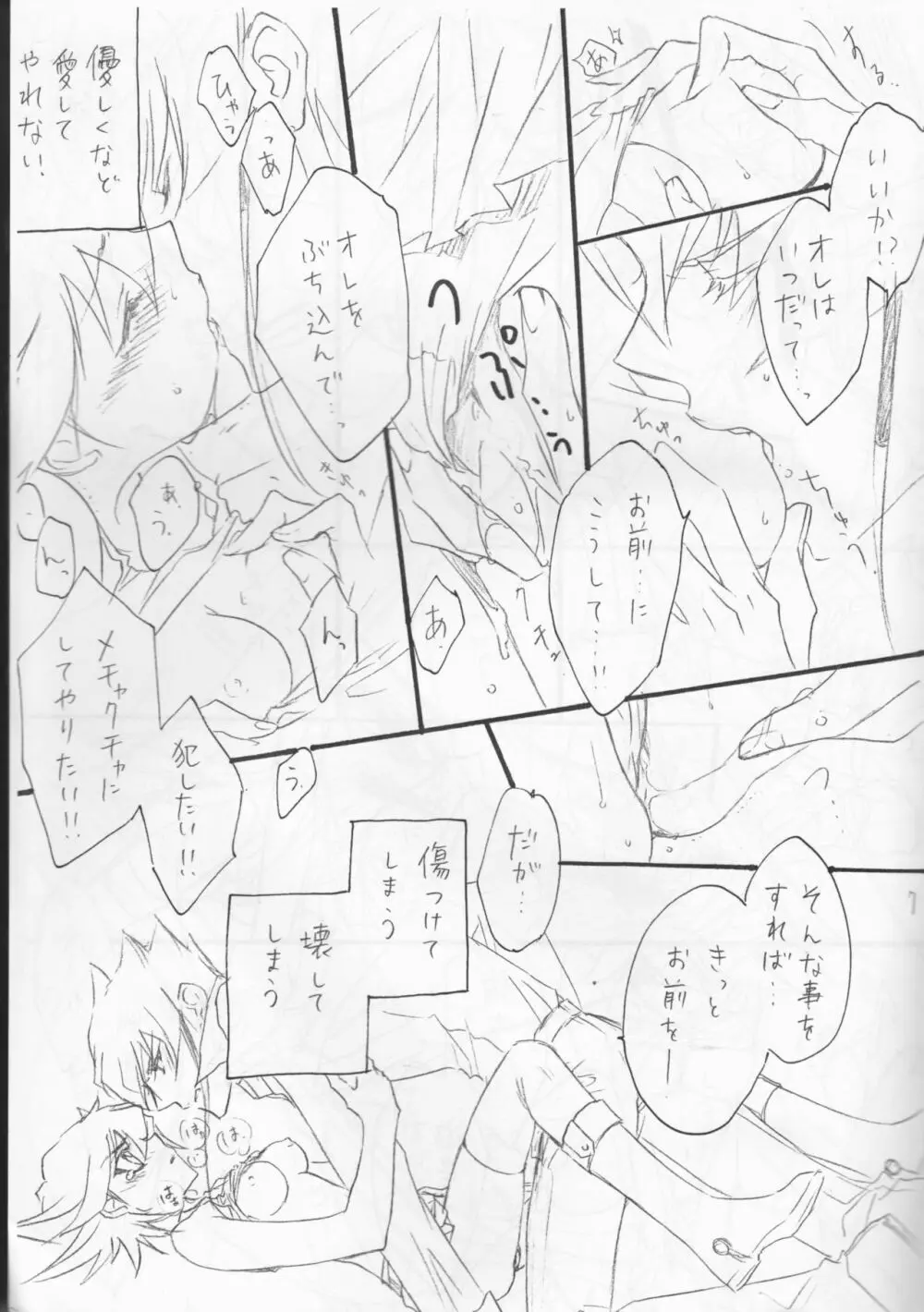 女の子遊星ちゃんとジャックさんの本。 Page.8