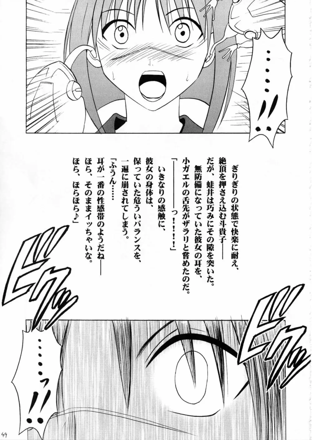 斗う貴き女 2 Page.49