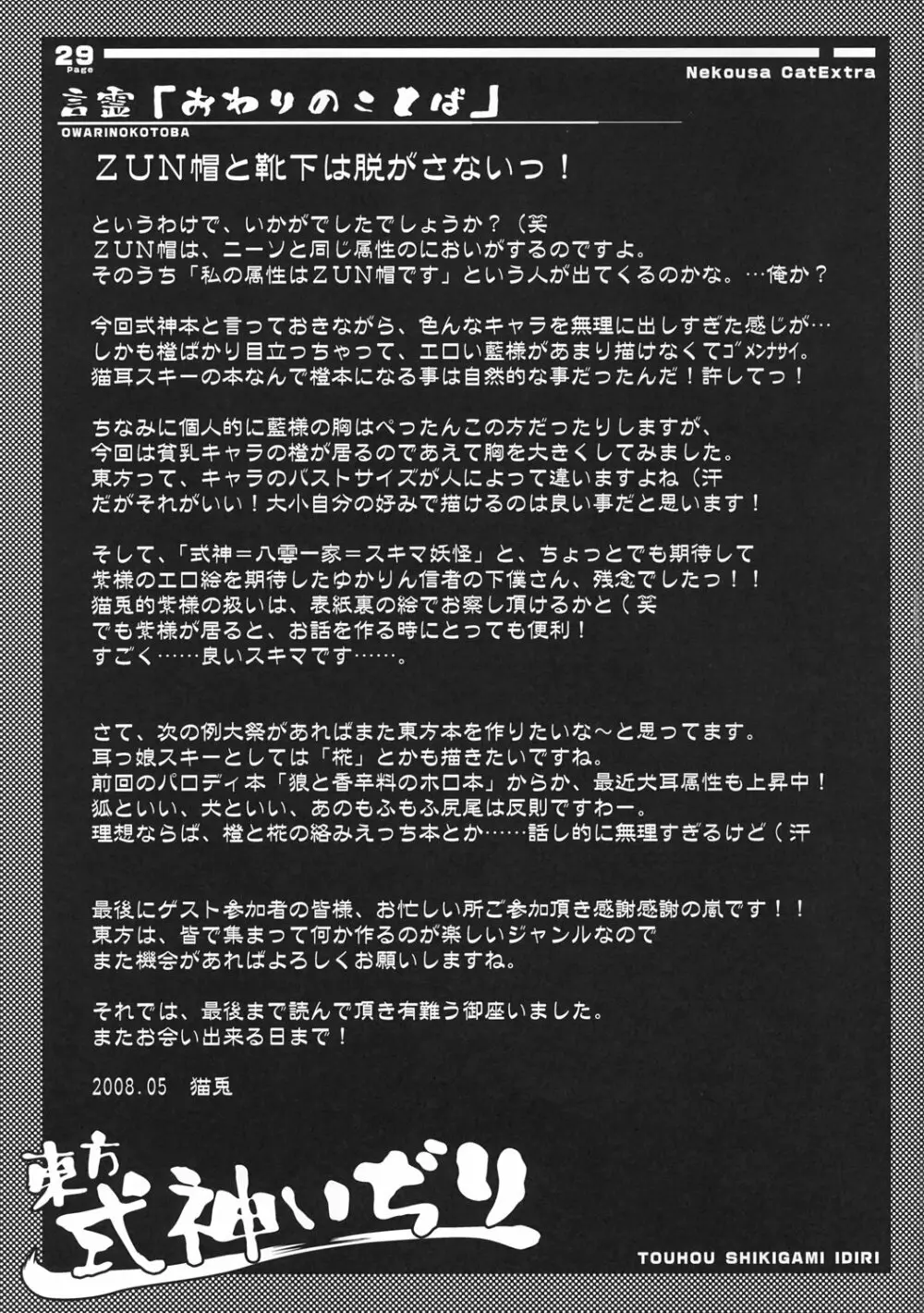 東方式神いぢり Page.30