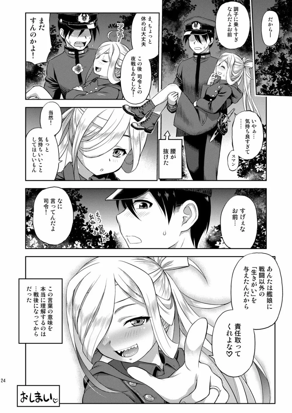 朝霜がいる生活 Page.23