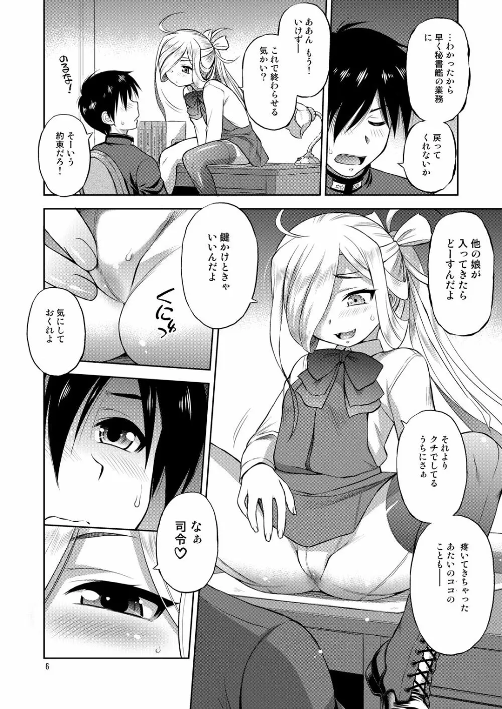 朝霜がいる生活 Page.5