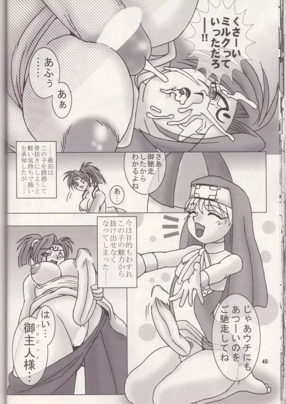 The Great Works of Alchemy Vol 11 Page.39