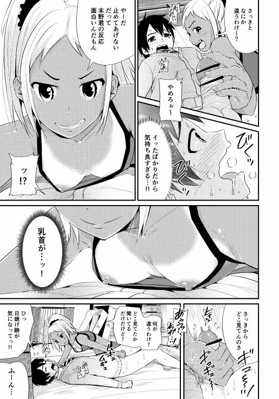 童貞の俺を誘惑するえっちな女子たち!? 2 Page.14