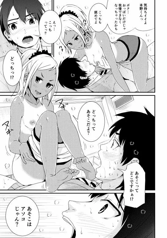 童貞の俺を誘惑するえっちな女子たち!? 2 Page.18