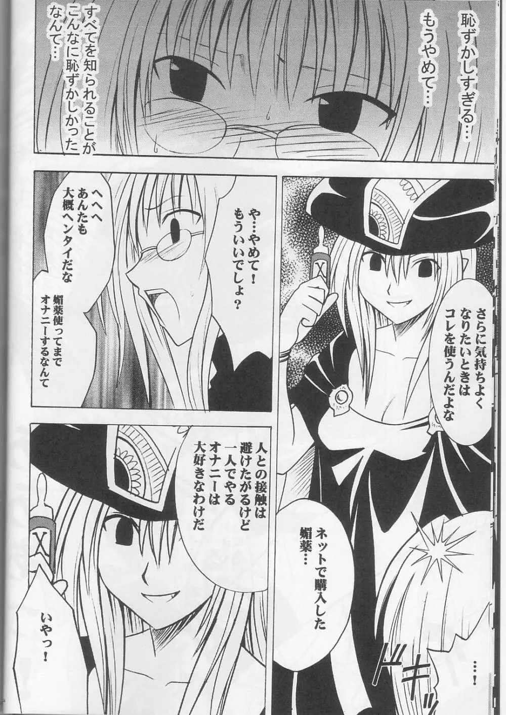 ティアーユの悲劇 Page.13