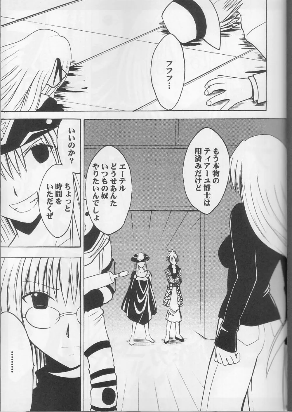 ティアーユの悲劇 Page.2