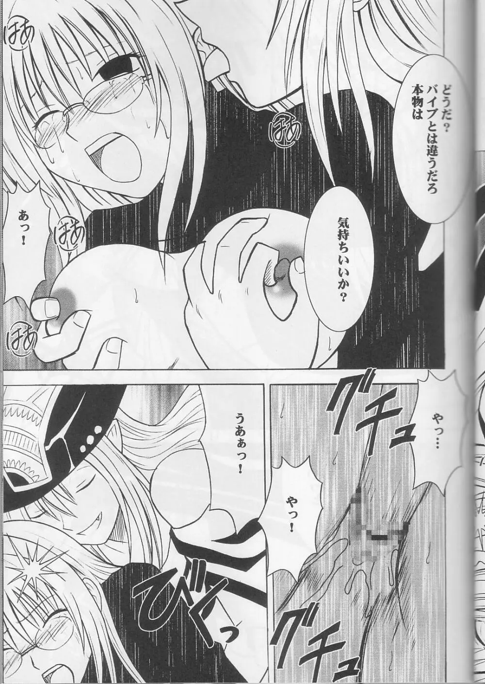 ティアーユの悲劇 Page.20