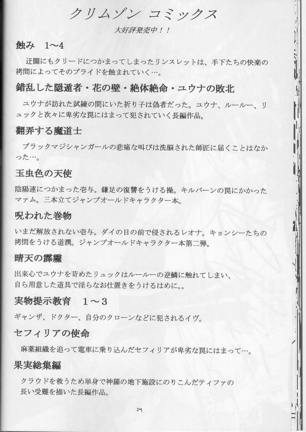 ティアーユの悲劇 Page.23