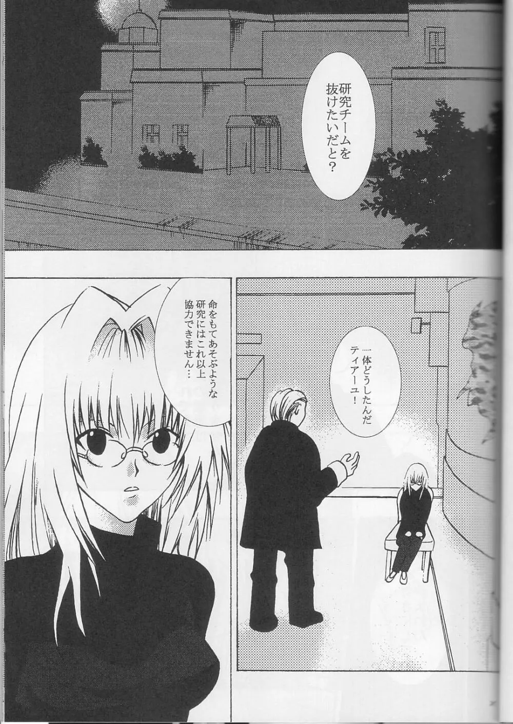 ティアーユの悲劇 Page.24