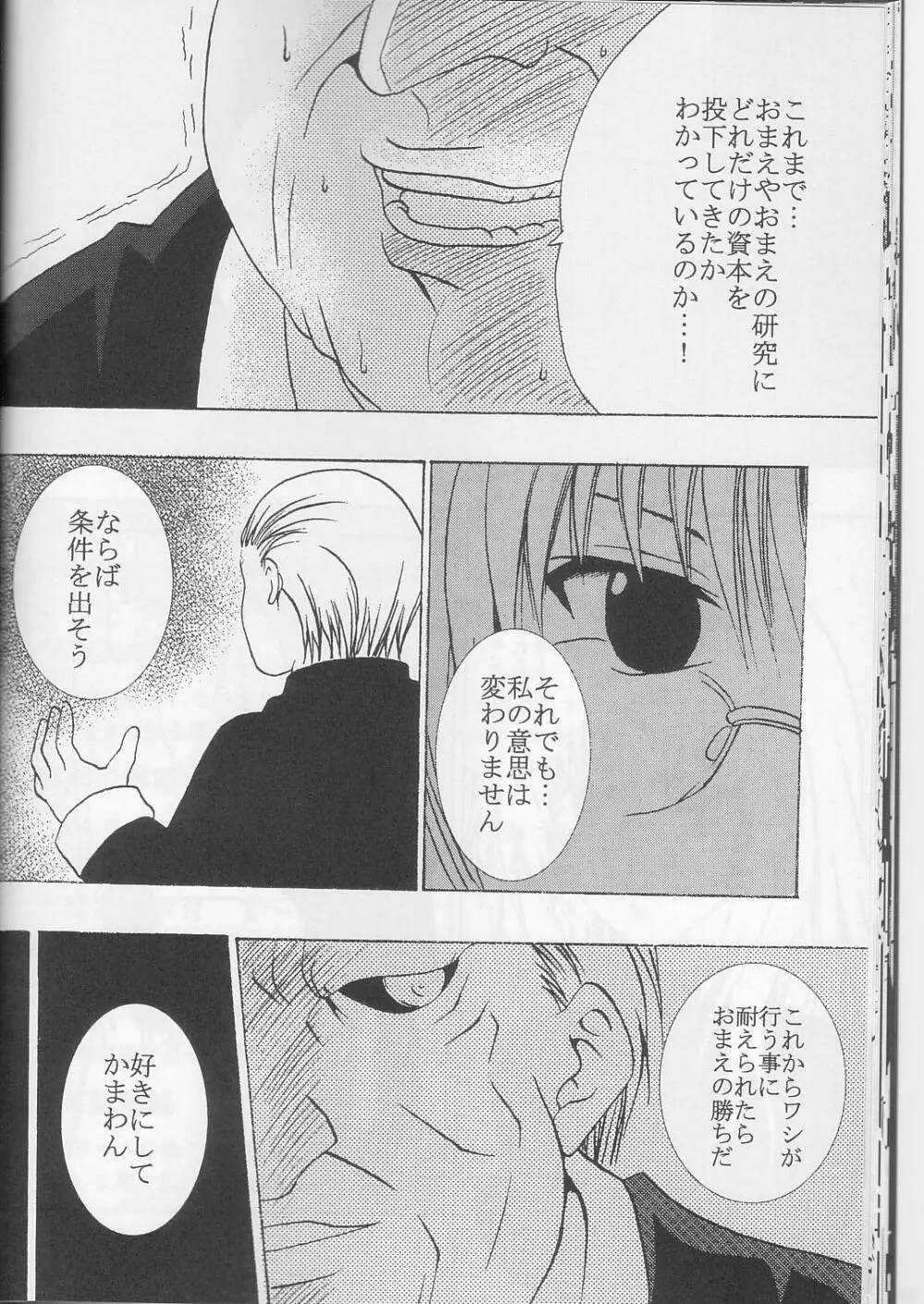 ティアーユの悲劇 Page.25