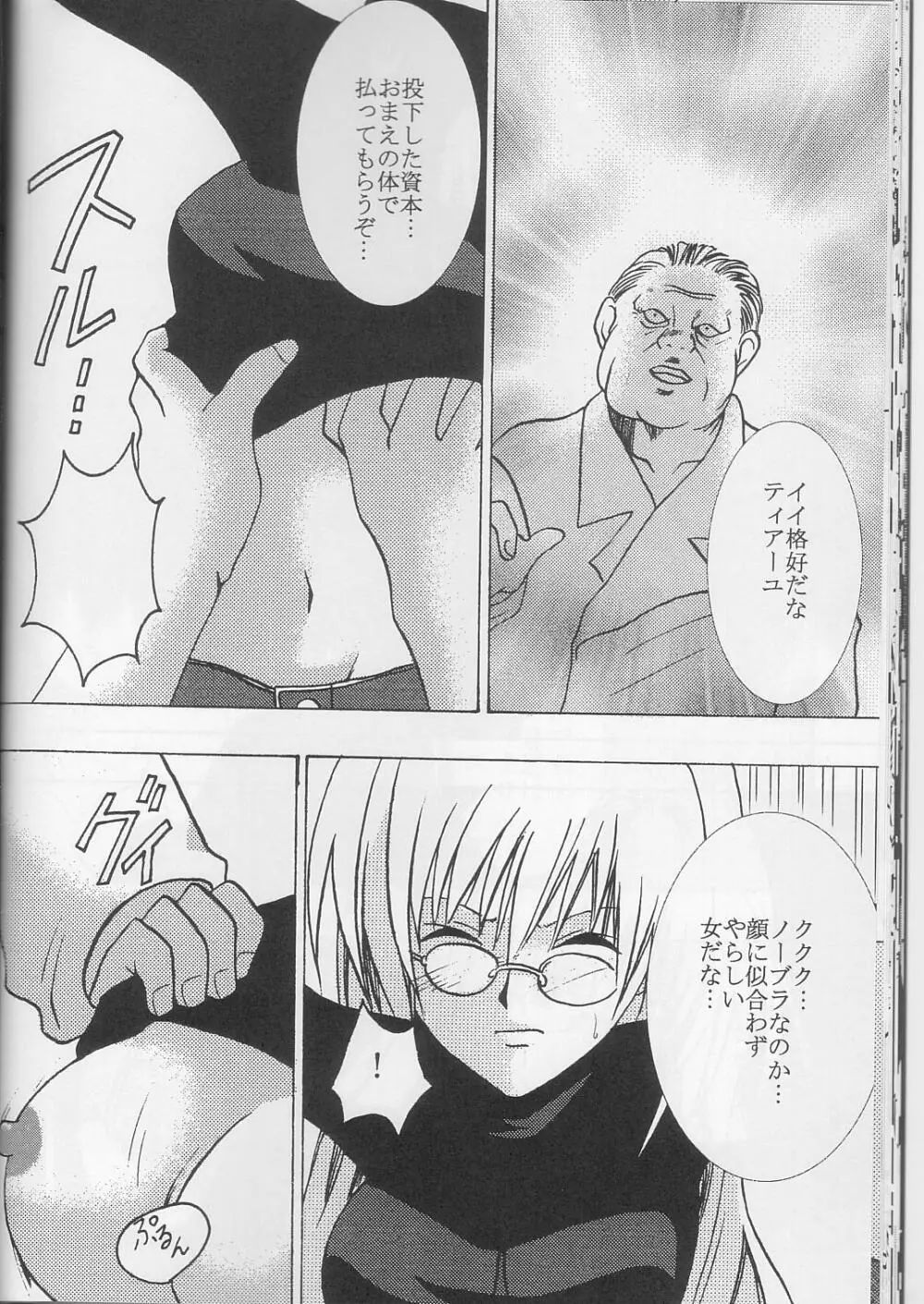 ティアーユの悲劇 Page.27