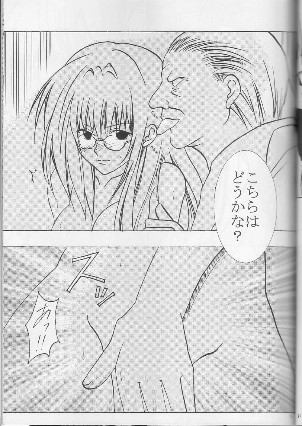 ティアーユの悲劇 Page.30