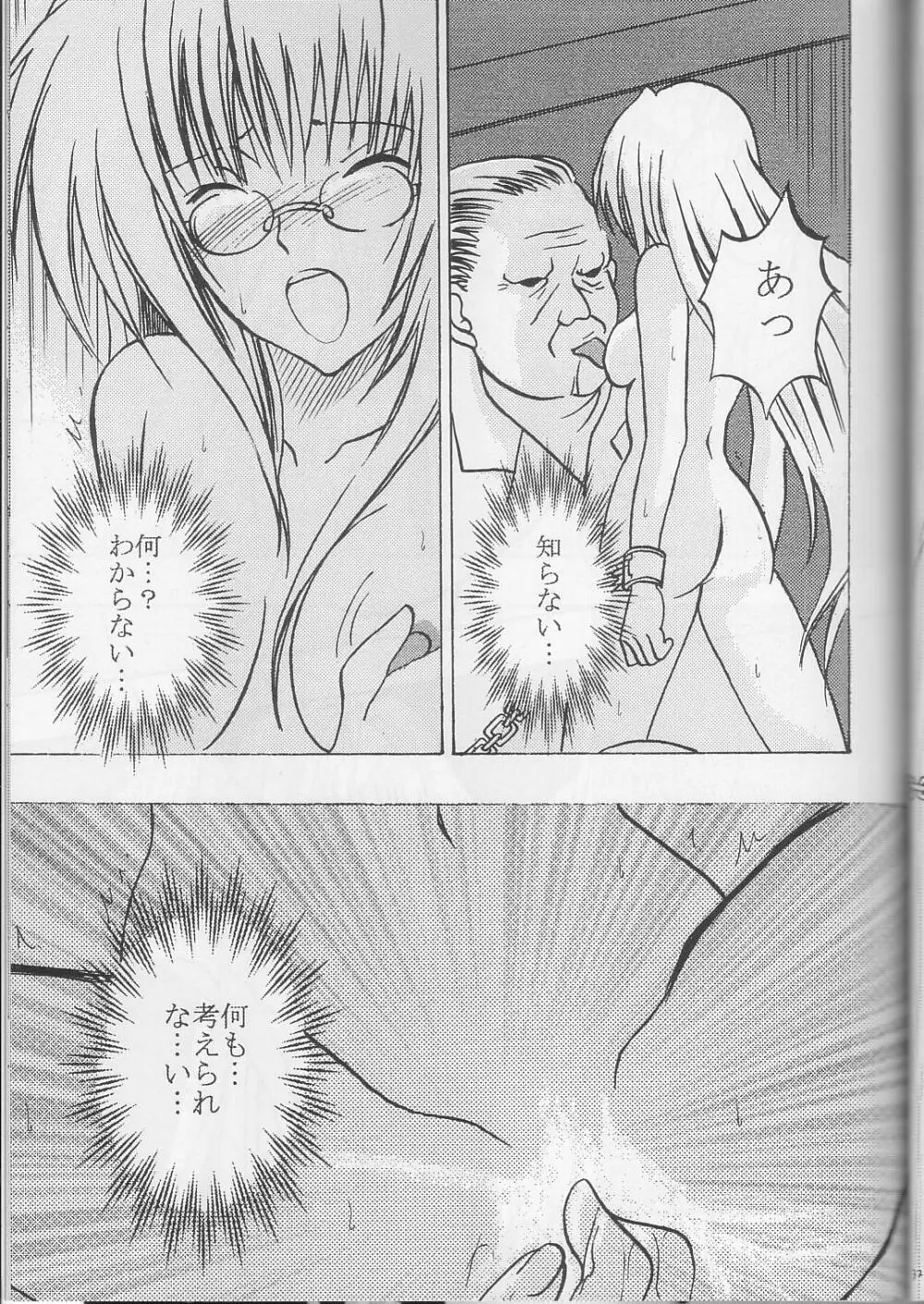 ティアーユの悲劇 Page.32