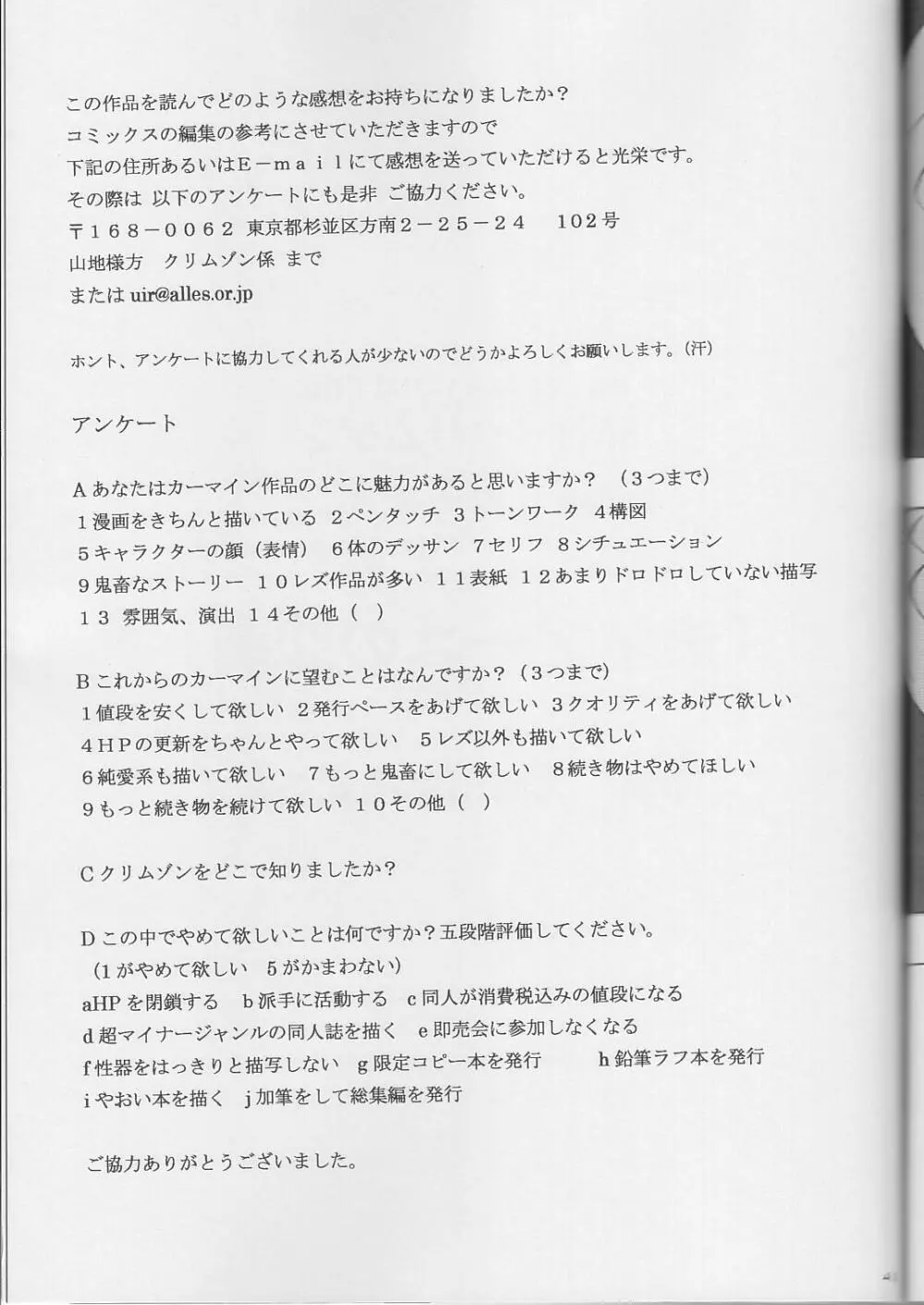 ティアーユの悲劇 Page.40