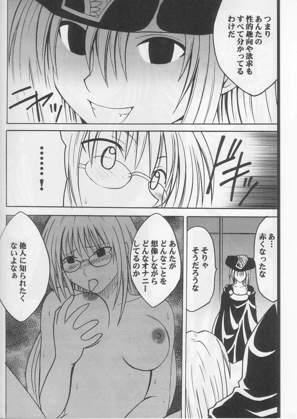 ティアーユの悲劇 Page.5