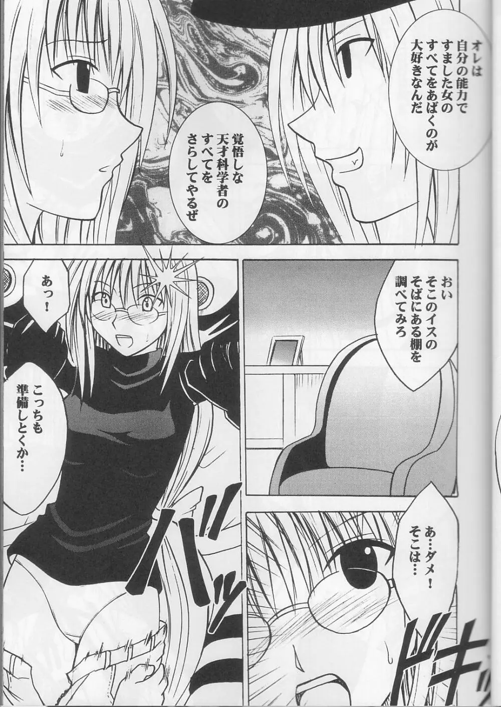 ティアーユの悲劇 Page.6