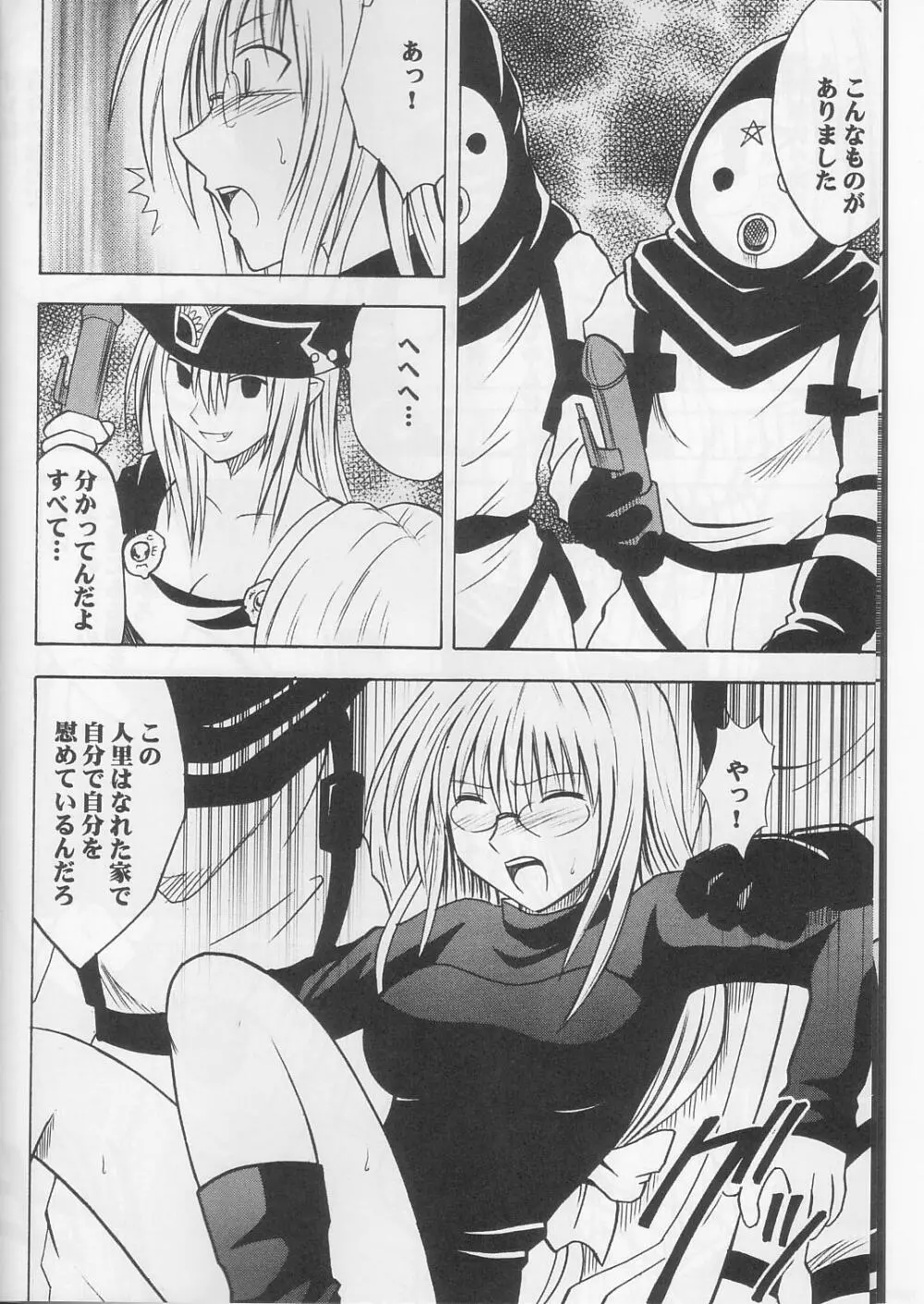 ティアーユの悲劇 Page.7