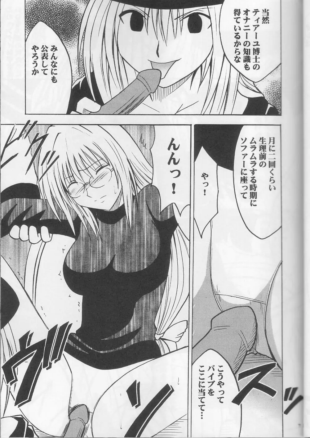 ティアーユの悲劇 Page.8