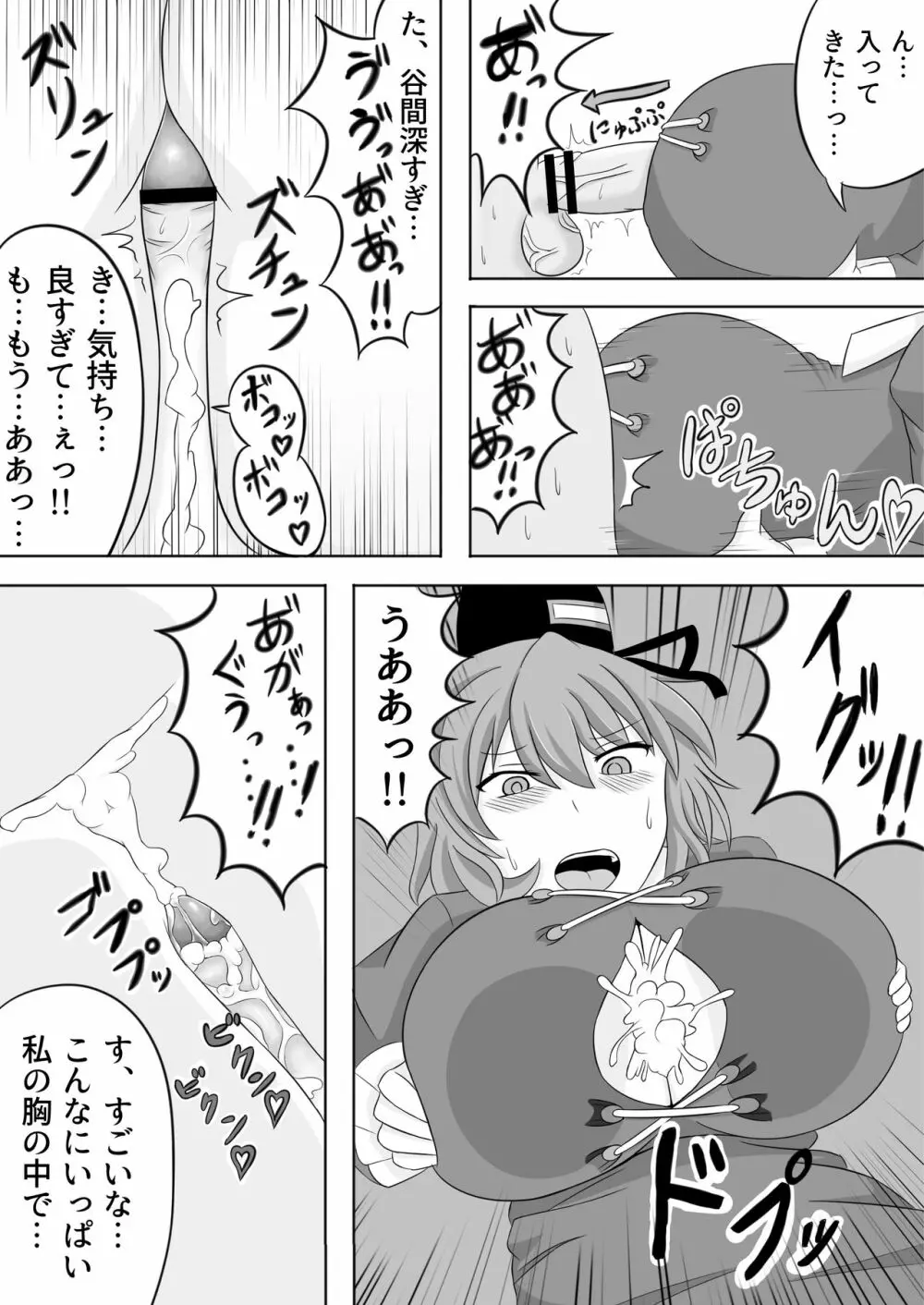 ふととじ搾り Page.6