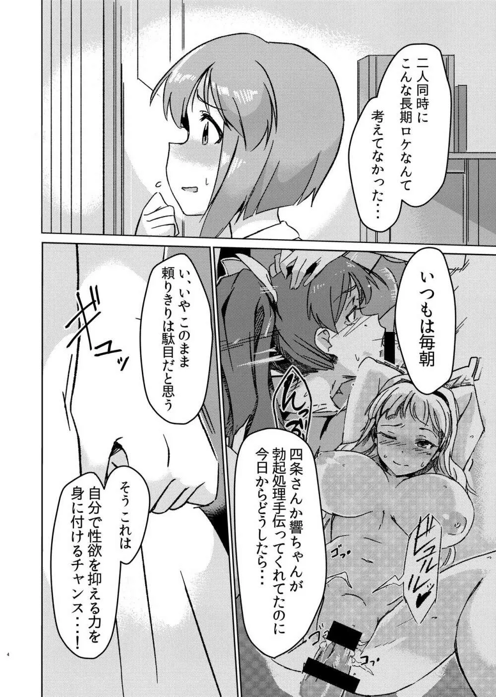 雪ちんぽ - ふたなり雪歩と寝てた美希 Page.3