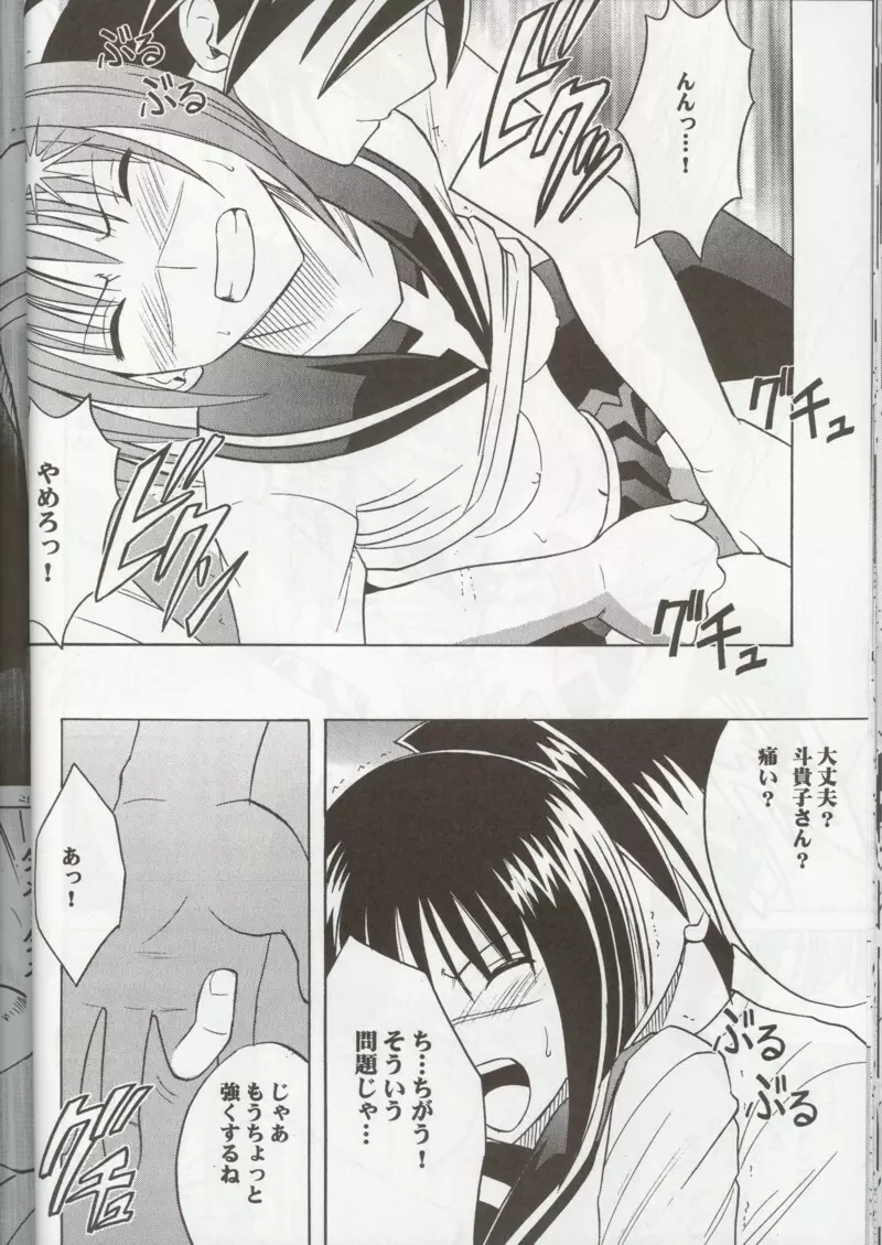Tokiko Pure Page.19