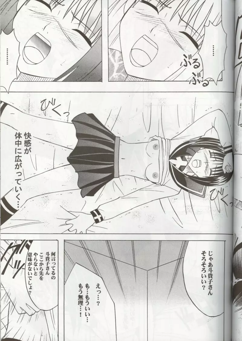 Tokiko Pure Page.24