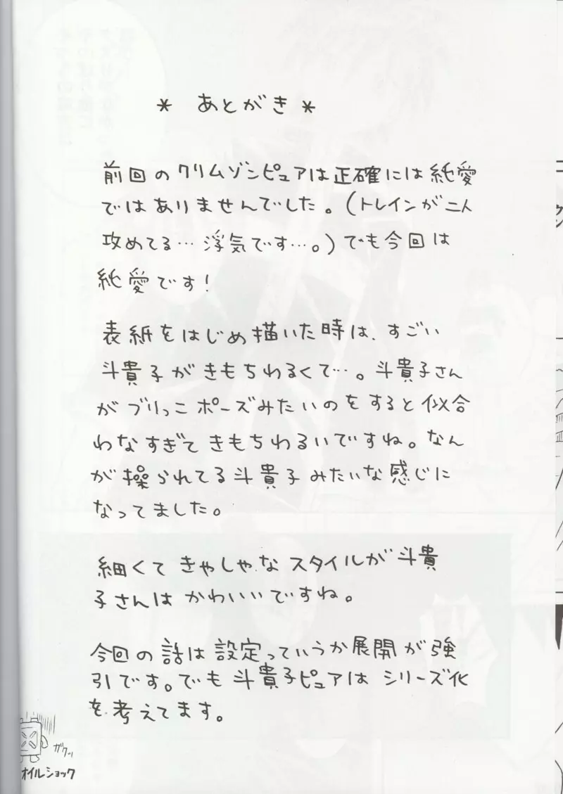 Tokiko Pure Page.49
