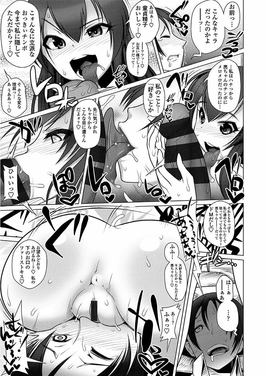 甘S生イキトロ膣交尾 Page.151