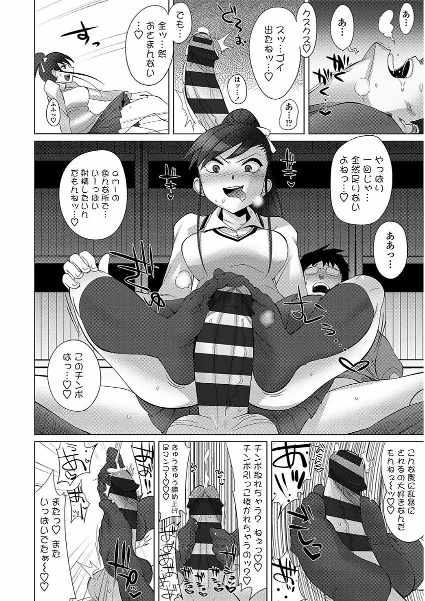 甘S生イキトロ膣交尾 Page.198