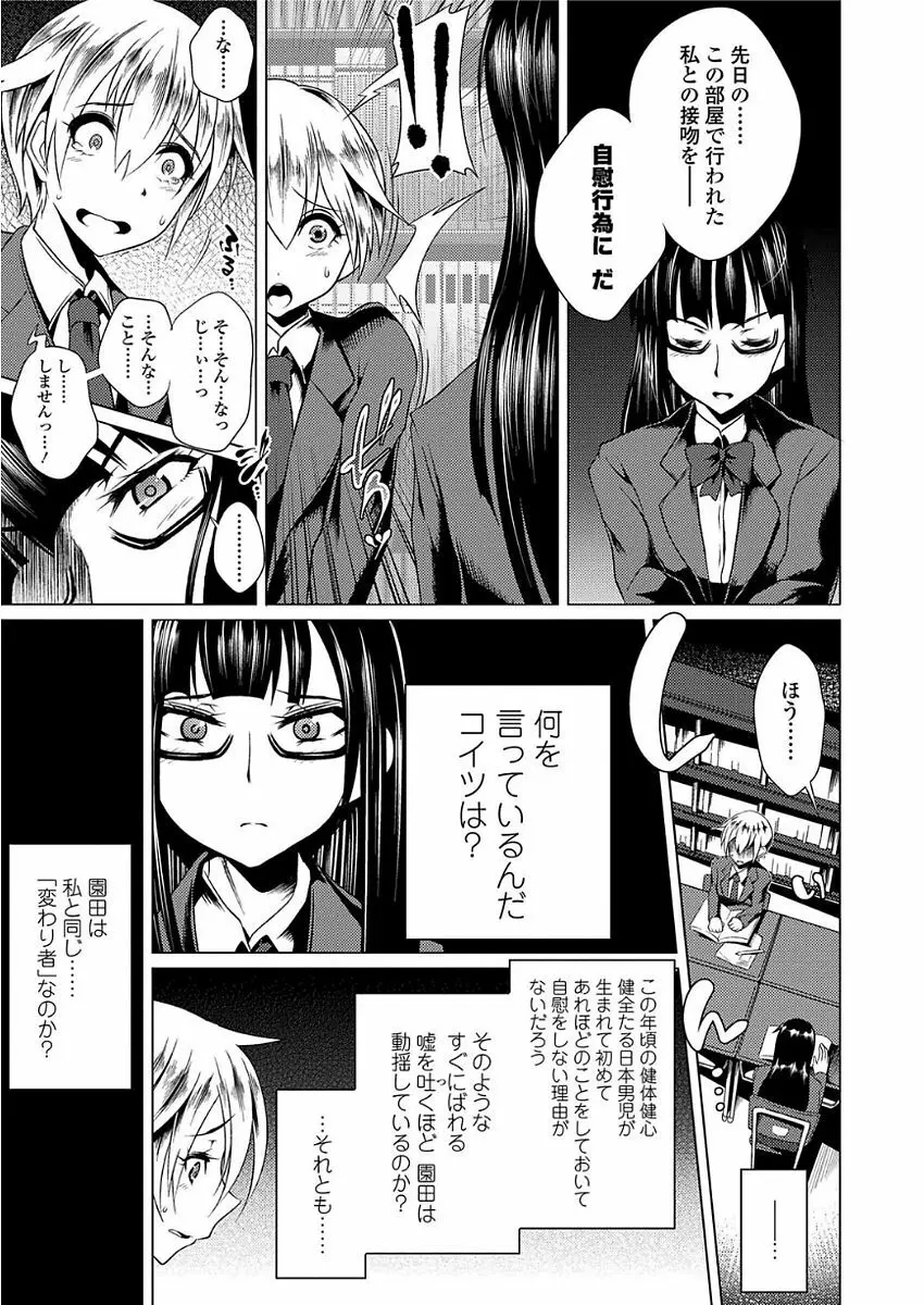 甘S生イキトロ膣交尾 Page.51