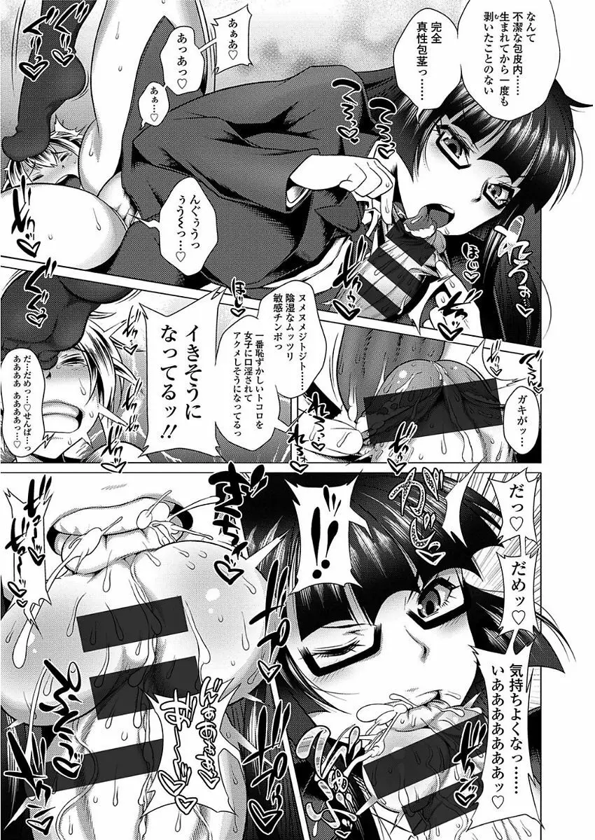 甘S生イキトロ膣交尾 Page.61