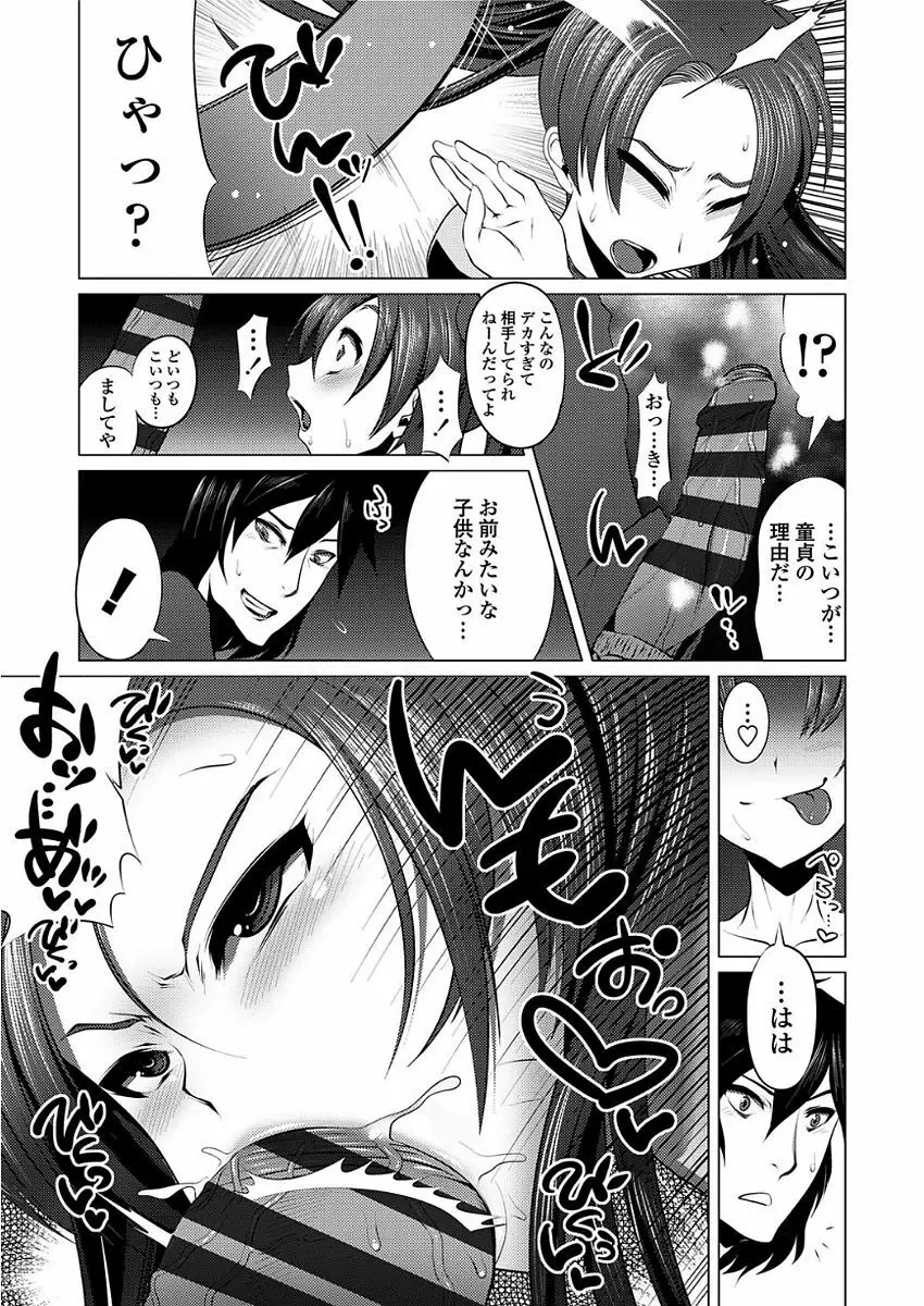 甘S生イキトロ膣交尾 Page.81