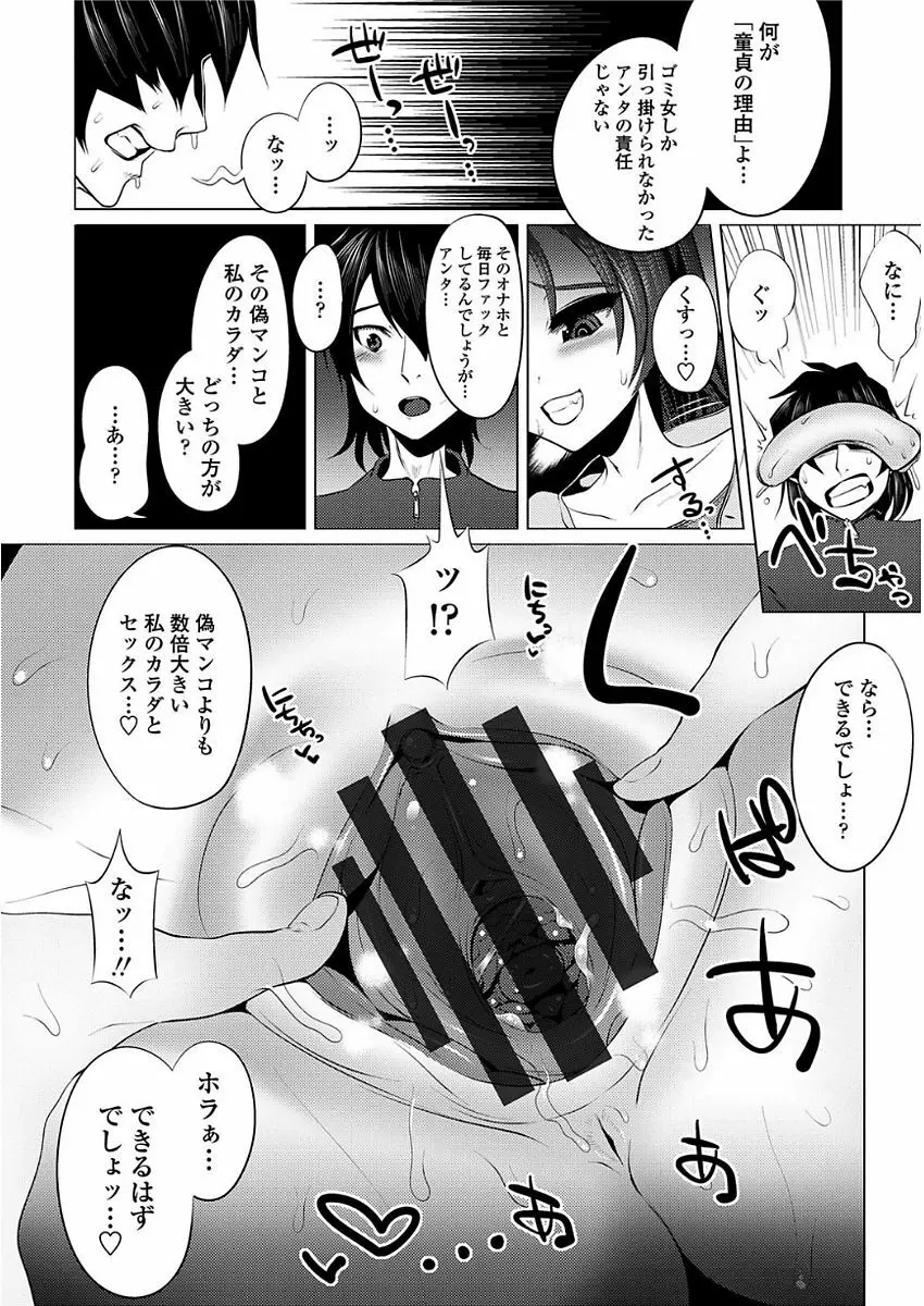 甘S生イキトロ膣交尾 Page.84