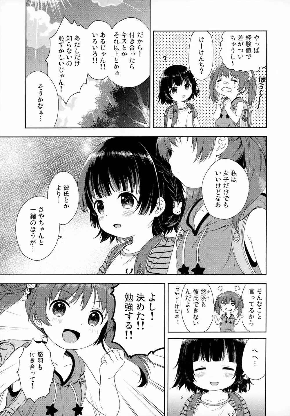 ふたりのとくべつ Page.5