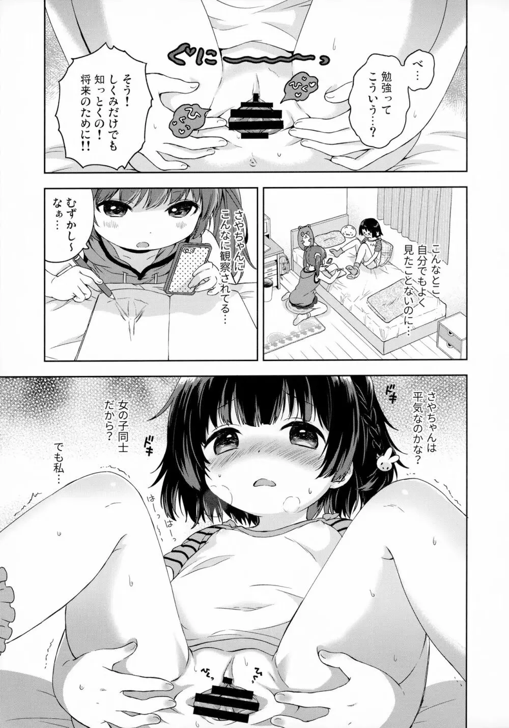 ふたりのとくべつ Page.7