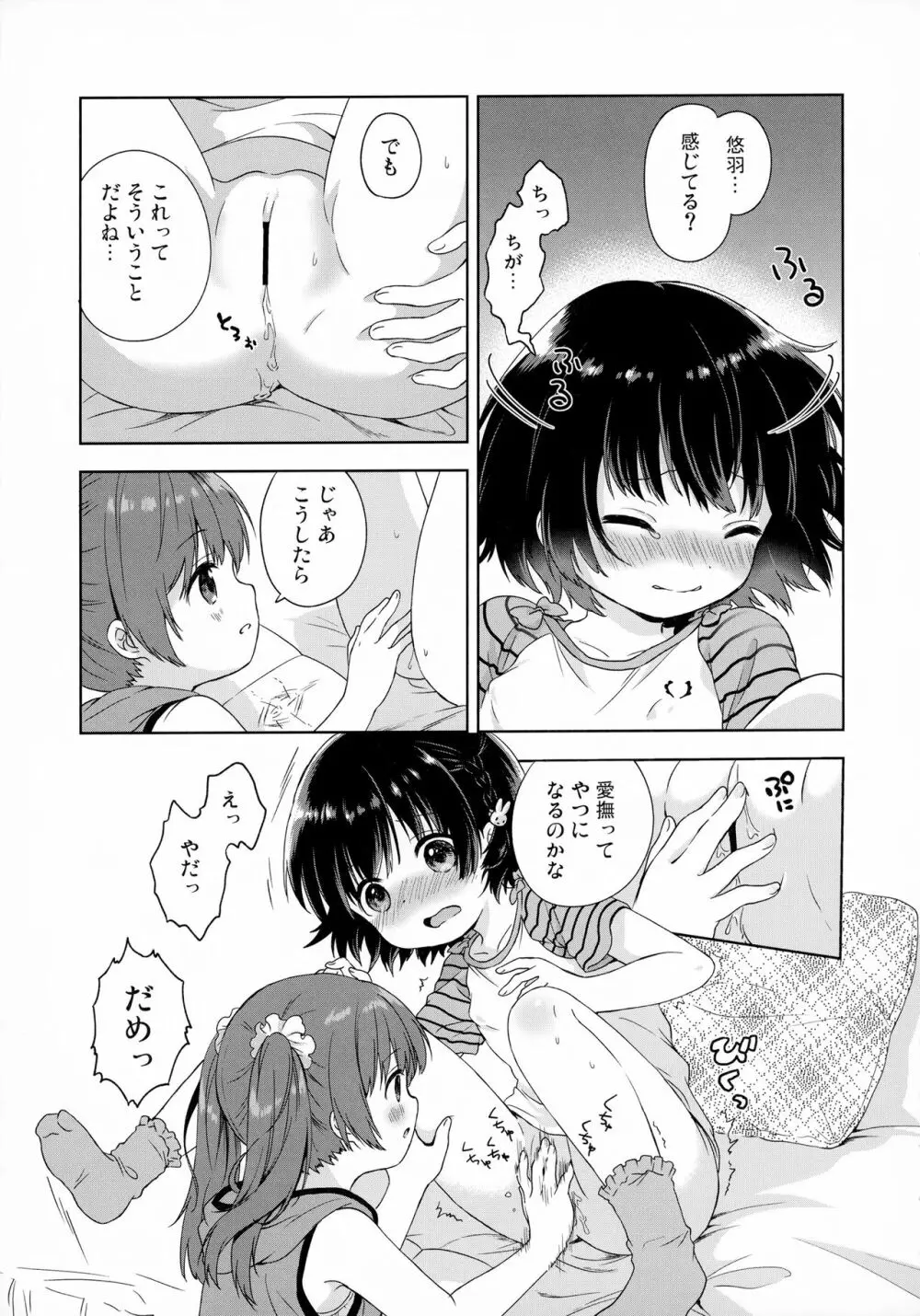 ふたりのとくべつ Page.9