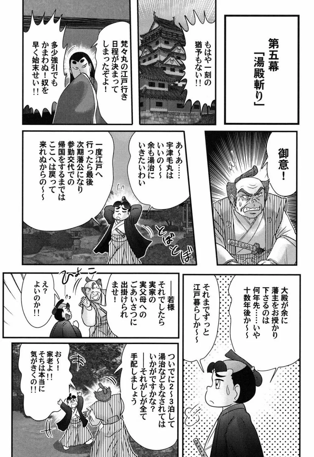 蜜濡れ妊者新米忍者スズカ Page.100
